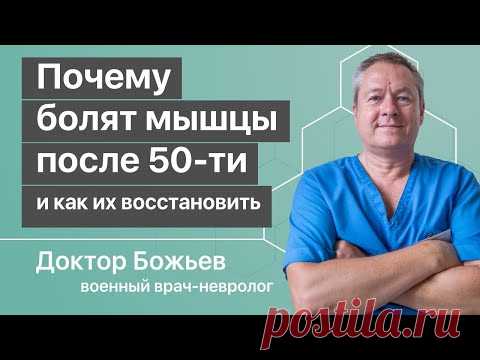 Почему болят мышцы после 50 и как их восстановить