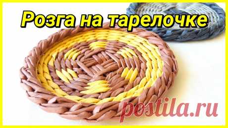 Загибка Розга - одна из самых интересных загибок на корзинах из газетных трубочек (бумажной лозы). Эта загибка еще хороша тем, что при ее плетении совсем не ...