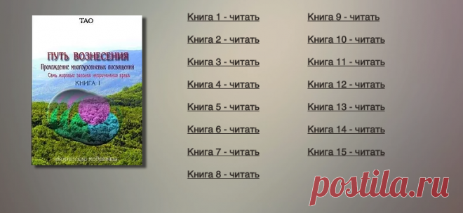 ТАО: Путь Вознесения - все книги для скачивания