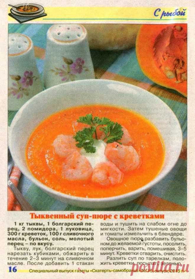 Тыквенный суп с креветками