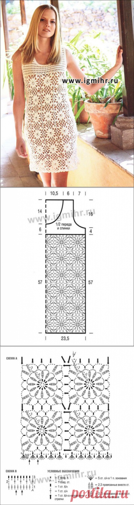 Летнее мини-платье из квадратных 
цветочных мотивов. Крючок

Размер: 42/44 

Вам потребуется: 350 г кремовой пряжи Lana Grossa Elastico (96% хлопка, 4% полиэстера, 160 м/50 г); крючок № 4.