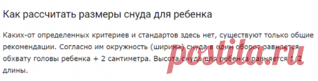 Размеры снуда в один оборот: стандарты на детей и взрослых - Ladiesvenue.ru