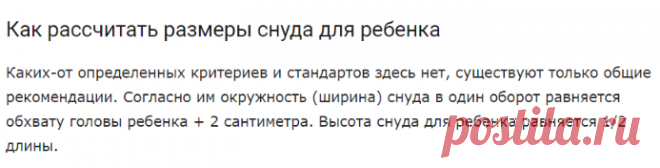 Размеры снуда в один оборот: стандарты на детей и взрослых - Ladiesvenue.ru