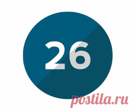 Что означает число 26 в дате рождения? Что означает число 26 в дате рождения. Тайны чисел — двадцать шесть (26). Основные качества мужчин. Варианты значений числа 26 100% Разное Число 26 включает в себя две мертвые цифры это 2 и 6. Оно состоит из свойств лишь материального мира. Свое предпочтение эта цифра отдает всем потребностям