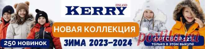 KERRY — на сайте совместных покупок KERRY — на сайте совместных покупок, специальные предложения и акции