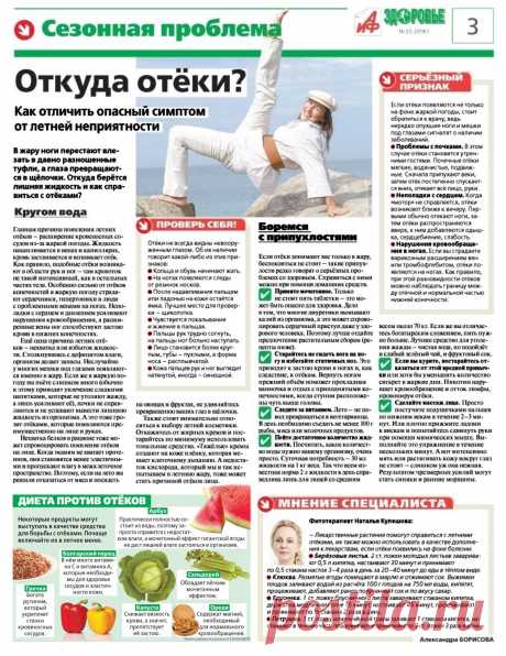Отёки