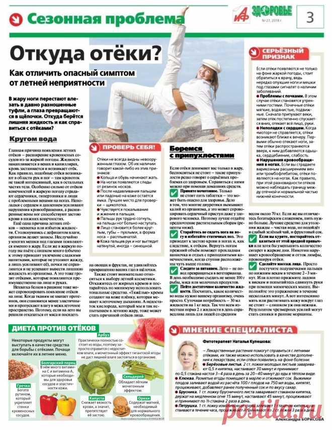 Отёки