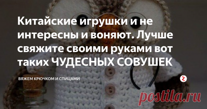 ЧУДЕСНЫЕ СОВУШКИ