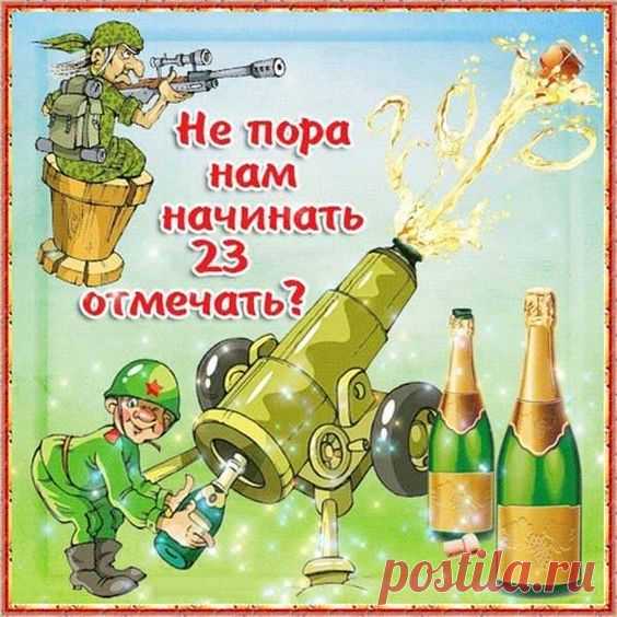 Открытка для мальчишек на 23 февраля