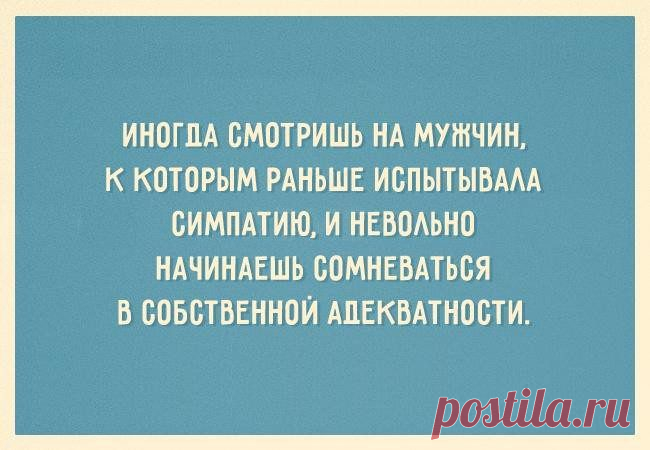 22 открытки, которые поймет каждая женщина / Все для женщины