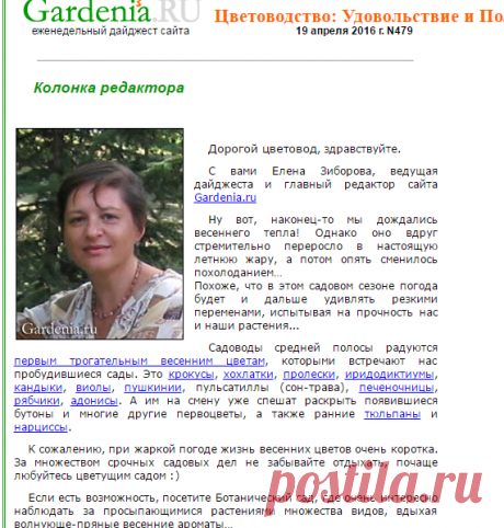 Дайджест сайтa Gardenia.ru Номер 479