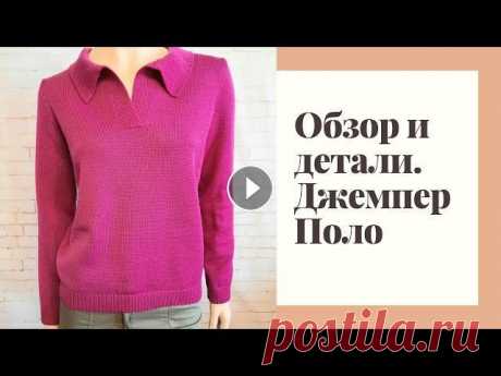 Поло джемпер. Обзор, выкройка, детали. НА РАЗВИТИЕ КАНАЛА :...