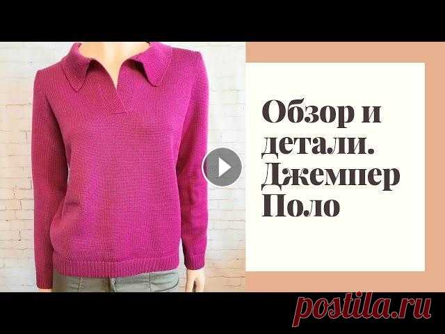 Поло джемпер. Обзор, выкройка, детали. НА РАЗВИТИЕ КАНАЛА :...