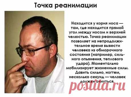 Точка реанимации