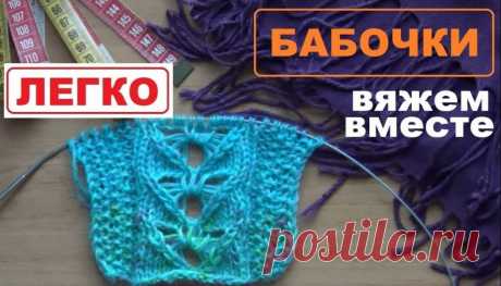 Вяжем бабочки спицами