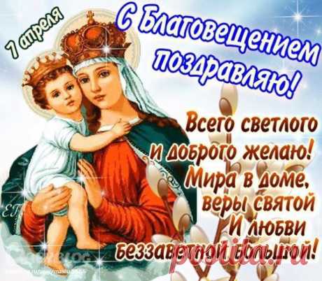 Плейкаст «═╬ С Благовещением Поздравляю!!!╬═»