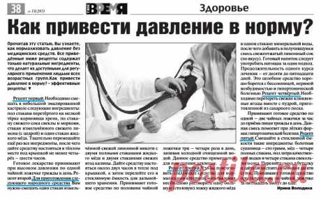Как привести давление в норму