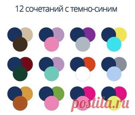 Сочетание цветов