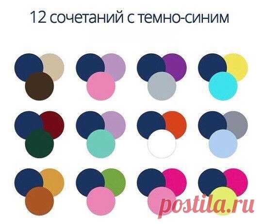 Сочетание цветов