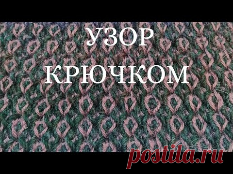 Новинка☀: уникальный узор крючком! Тунисское вязание. Узор для жакета, кардигана, пледа. Теплый узор