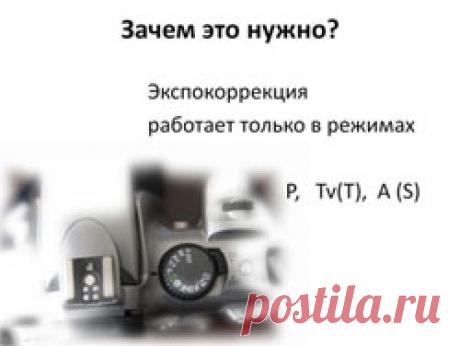 Самоучитель для фотографа 14.10.2015 | abc-fotoscope.ru - Блог Вячеслава Слободчука