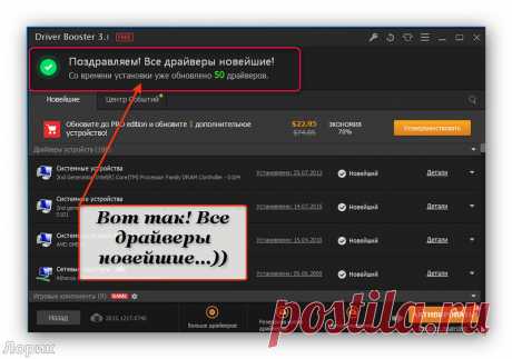 Установка и работа программы Driver Booster Free