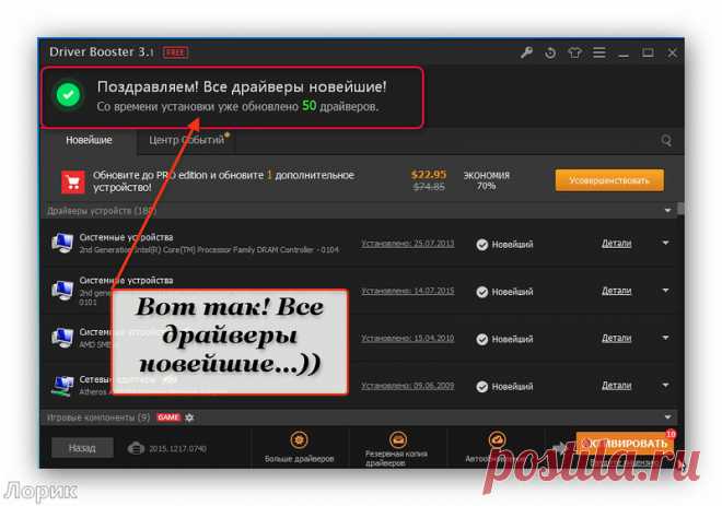 Установка и работа программы Driver Booster Free