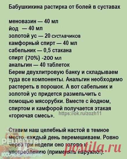Растирка от болей в суставах
