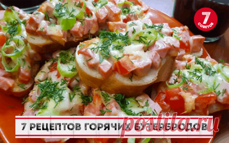 7 рецептов горячих бутербродов