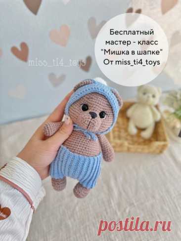 ​Мишка в штанишках и капоре Мишка в штанишках и капореПодробное описание смотрите ниже.