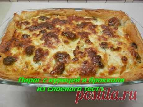 Слоеный пирог с курицей и брокколи | Простой рецепт пирога из слоеного теста