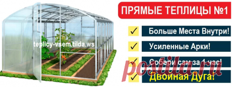Магазин Усиленных Теплиц, от Завода - Теплицы Всем