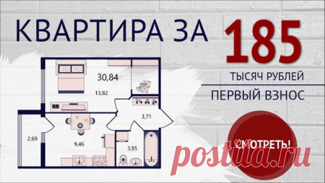 🔥 г. САНКТ-ПЕТЕРБУРГ, КВАРТИРА У МЕТРО! 😃 КВАРТИРА за 185 тыс. руб (1-й взнос) 🎁Выгода до 1 900 000 рублей! 🚀Спешите до 30 сентября! Подробности тут 👉 -Застройщик на рынке недвижимости c 1999 года. Построил и сдал в срок 50 объектов. -Обустроенные детские площадки и места для отдыха с установленными уличными спортивными тренажерами, спортивные площадки -Разнообразные цветы, карликовые деревья и кустарники создают уют придомовой территории -Подземные отапливаемые паркинги -10 минут от метро…