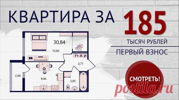 🔥 г. САНКТ-ПЕТЕРБУРГ, КВАРТИРА У МЕТРО! 😃 КВАРТИРА за 185 тыс. руб (1-й взнос) 🎁Выгода до 1 900 000 рублей! 🚀Спешите до 30 сентября! Подробности тут 👉 -Застройщик на рынке недвижимости c 1999 года. Построил и сдал в срок 50 объектов. -Обустроенные детские площадки и места для отдыха с установленными уличными спортивными тренажерами, спортивные площадки -Разнообразные цветы, карликовые деревья и кустарники создают уют придомовой территории -Подземные отапливаемые паркинги -10 минут от метро…