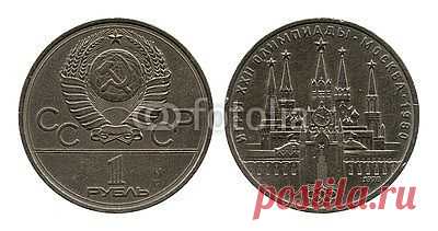olympic rouble, USSR, 1978 из vadim0001, Роялти-фри стоковое фото #61159243 на Fotolia.ru