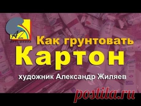 Александр Жиляев. Секреты Мастера