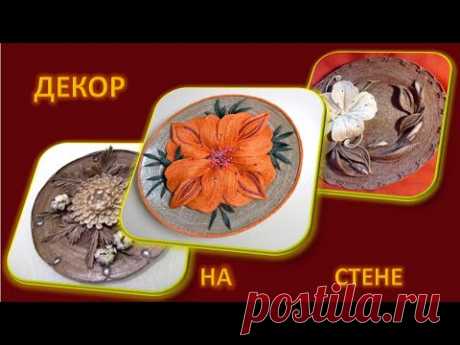 № 78 Декоративная тарелка (цветочная тема).