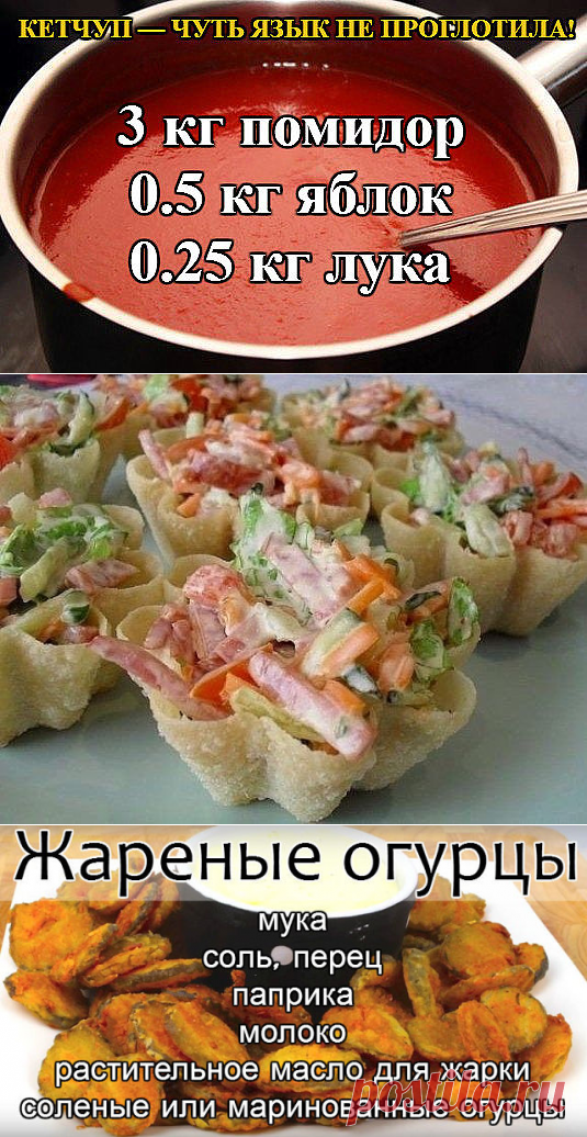 ДОМАШНИЙ КЕТЧУП — ЧУТЬ ЯЗЫК НЕ ПРОГЛОТИЛА!