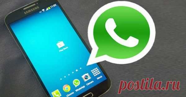 Секреты WhatsApp