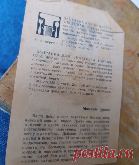 Заправка для винегрета, та самая из СССР, которая делает винегрет особенным.