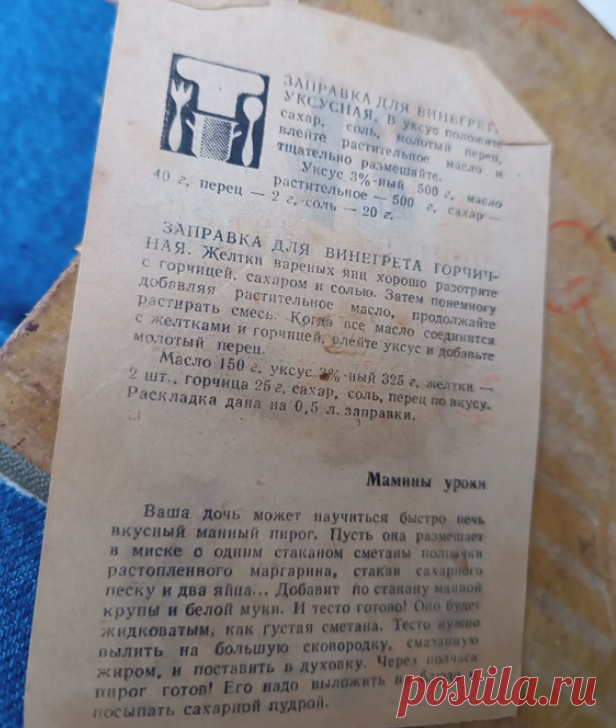 Заправка для винегрета, та самая из СССР, которая делает винегрет особенным.