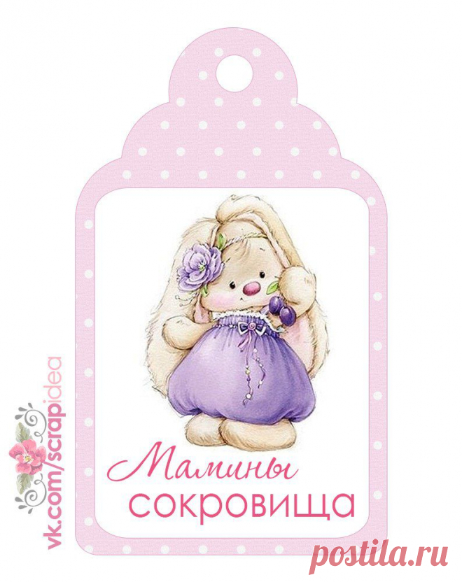 тэги для маминых сокровищ