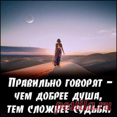 Не забывай, что ты не одинок: в самые тяжкие минуты рядом с тобой Бог.
© Омар Хайям