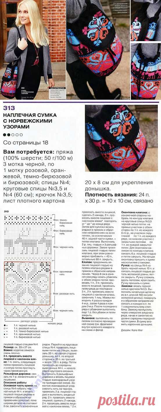 Сумка..