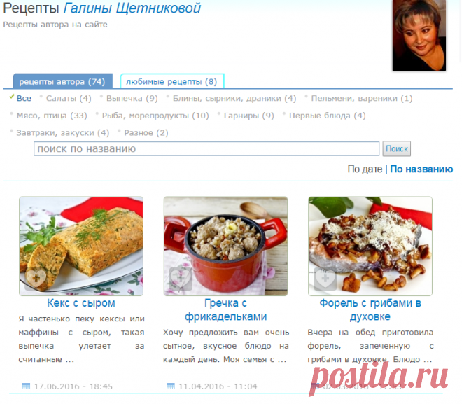 Рецепты Галины Щетниковой.