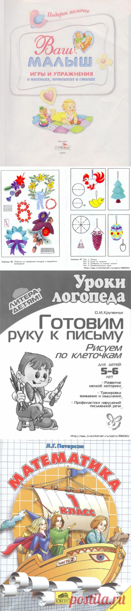 Литература для развития дошк. и младш. школьников | Записи в рубрике Литература для развития дошк. и младш. школьников | Дневник "Копилка идей"