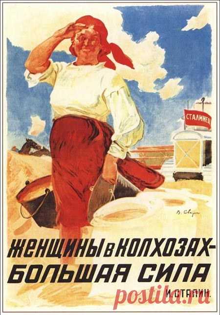 Советские плакаты про женский труд.