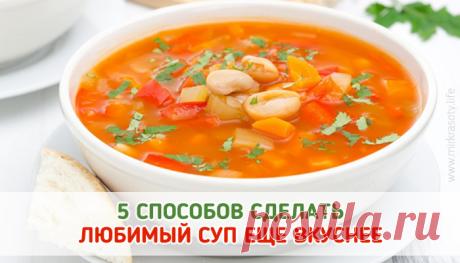 5 способов сделать любой суп еще вкуснее