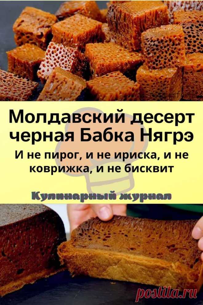 Молдавский десерт черная Бабка Нягрэ