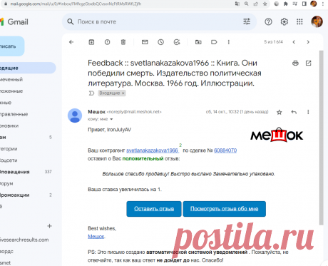 Отзывы моих покупателей :  https://meshok.net/info/273774/salesman
Все мои товары : https://meshok.net/listing?user=273774